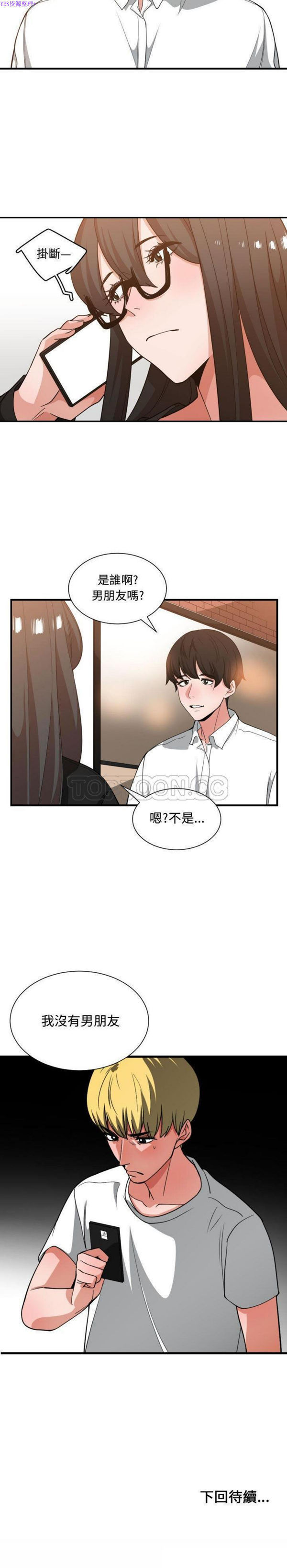 有什麽了不起的 第32话 第21页