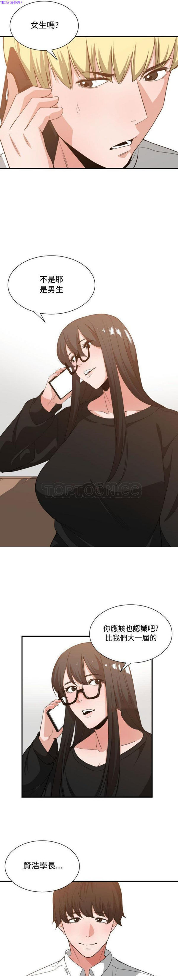 有什麽了不起的 第32话 第20页