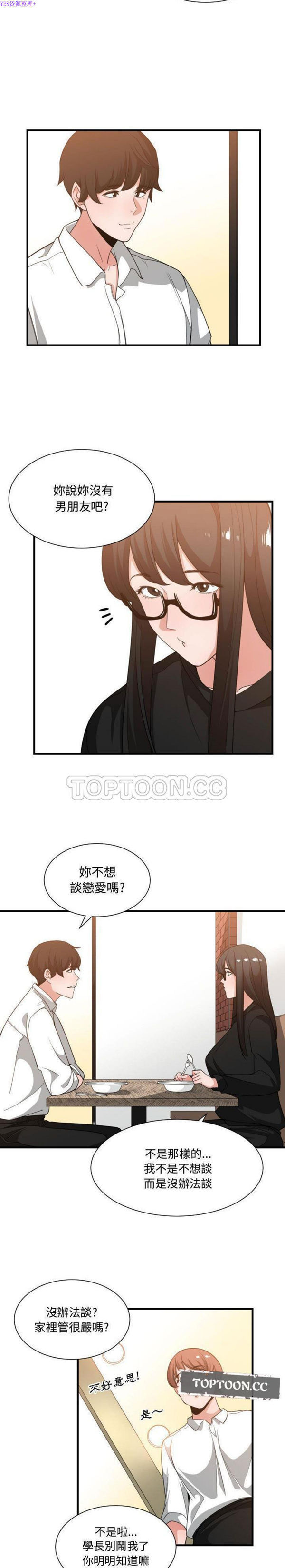 有什麽了不起的 第33话 第10页