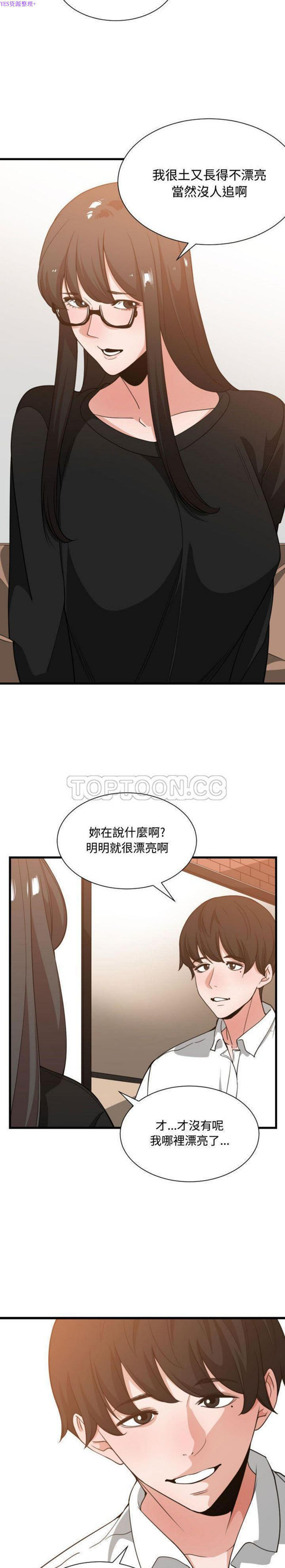 有什麽了不起的 第33话 第11页