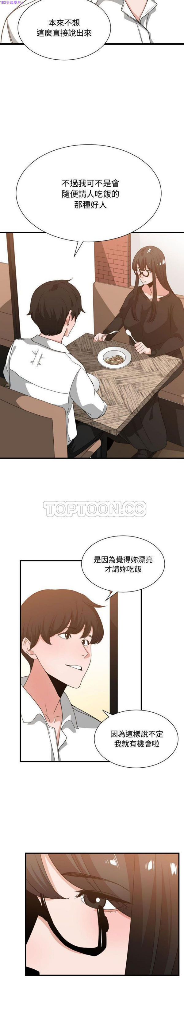 有什麽了不起的 第33话 第12页