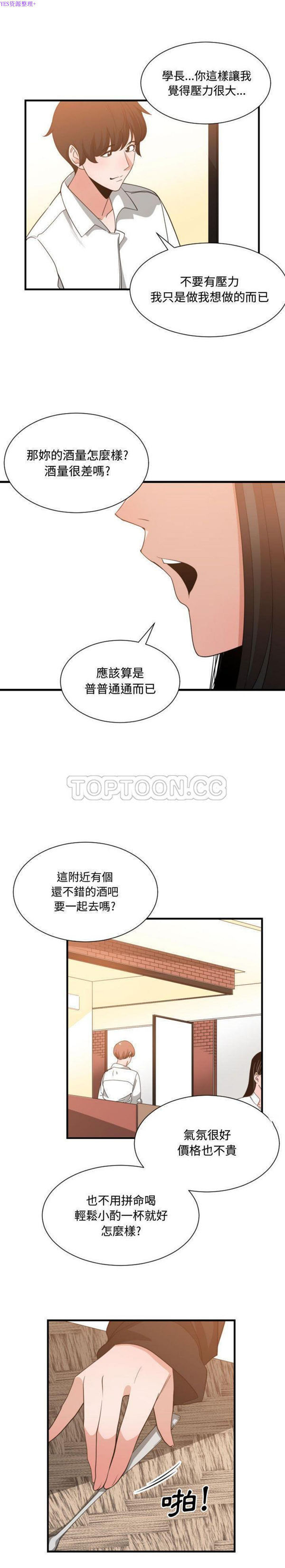 有什麽了不起的 第33话 第13页
