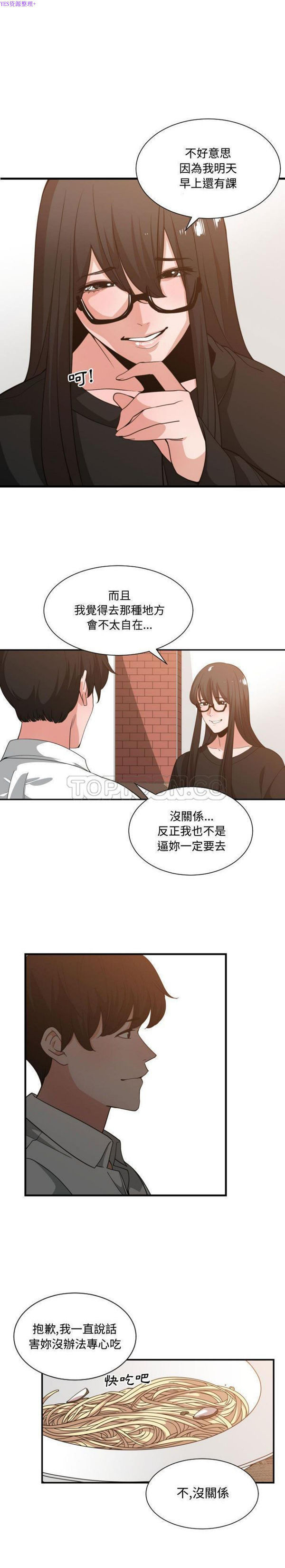 有什麽了不起的 第33话 第14页