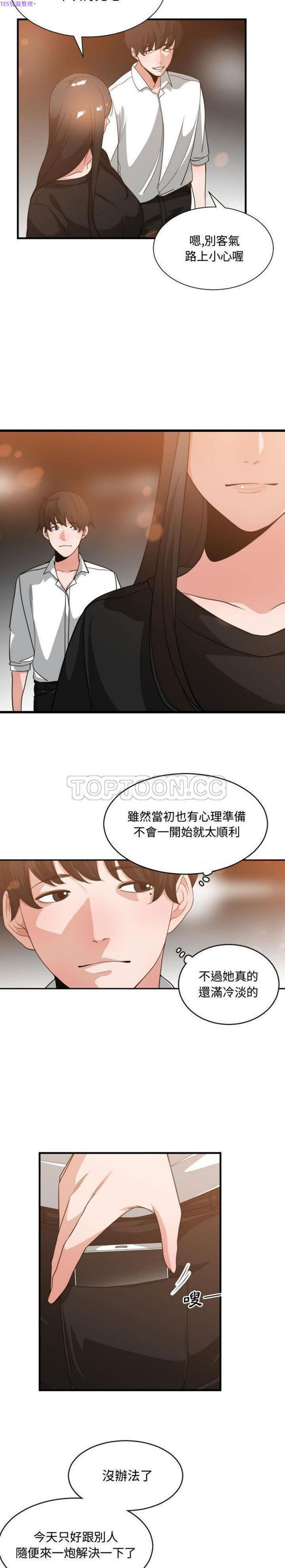 有什麽了不起的 第33话 第16页