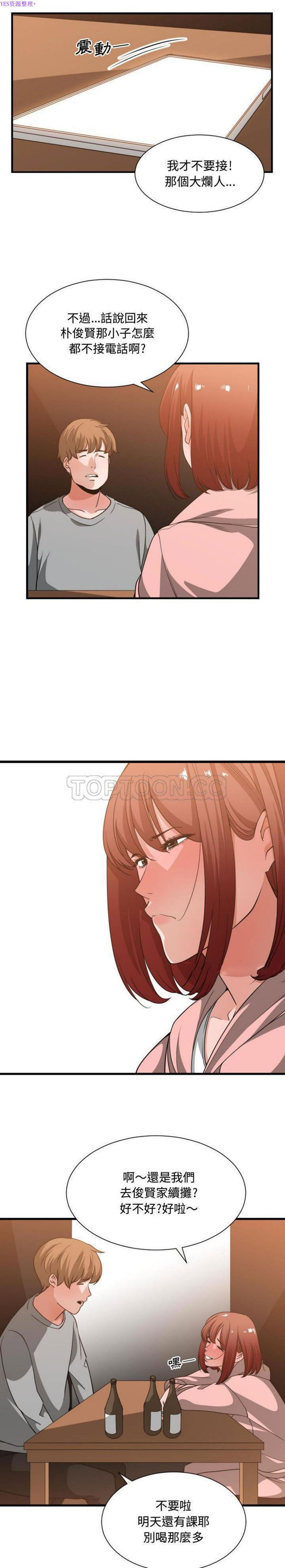 有什麽了不起的 第33话 第20页