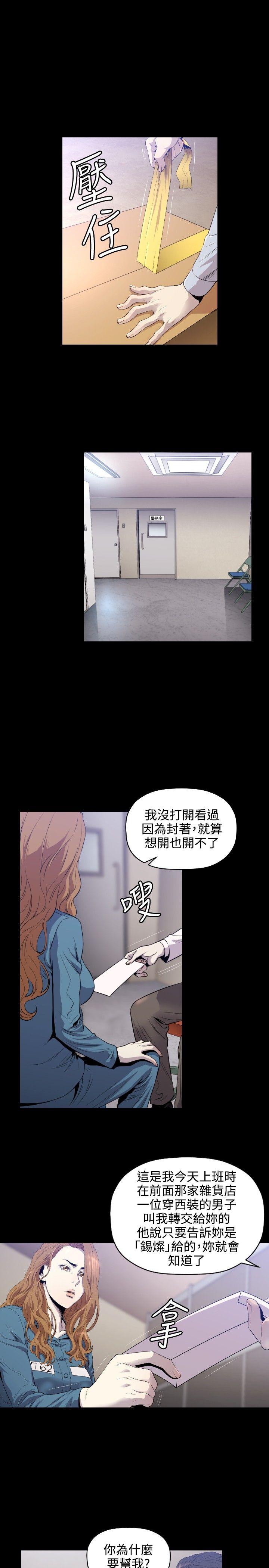 花冠：无法盛开的花 第10话 第12页