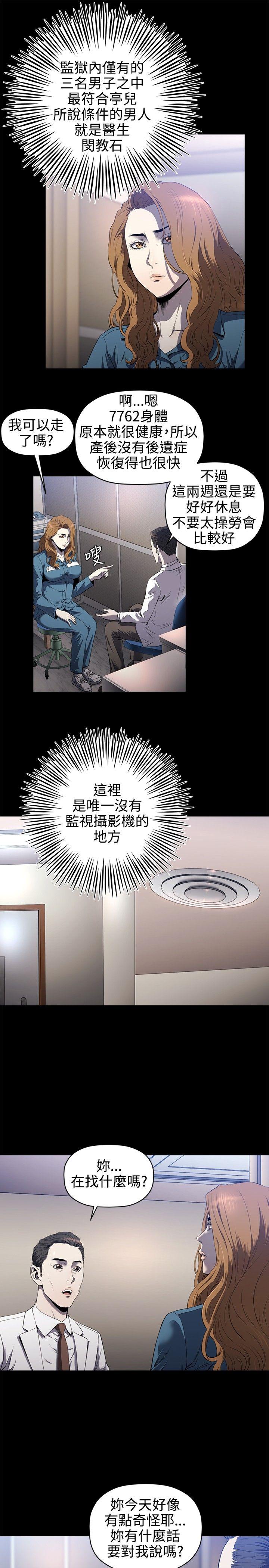 花冠：无法盛开的花 第15话 第10页
