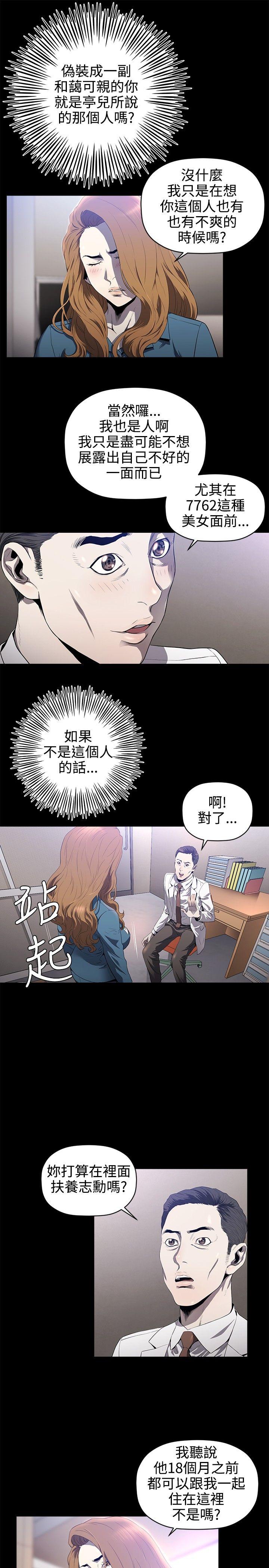 花冠：无法盛开的花 第15话 第12页
