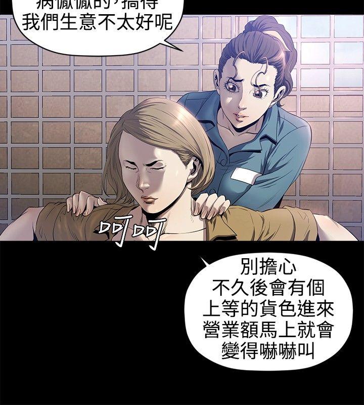 花冠：无法盛开的花 第15话 第17页