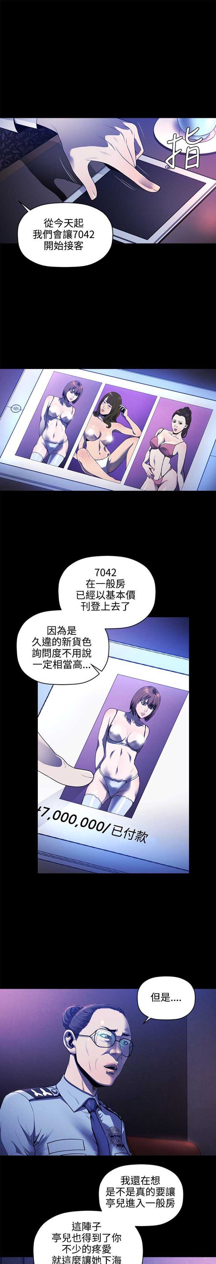 花冠：无法盛开的花 第16话 第16页