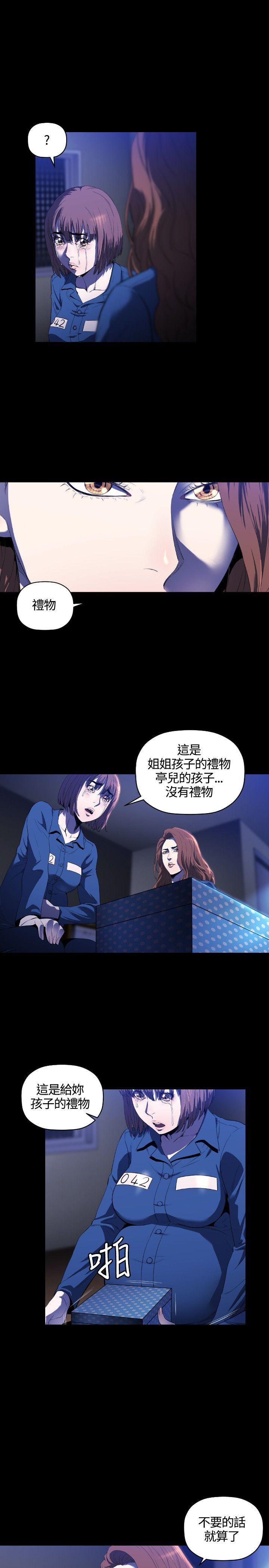 花冠：无法盛开的花 第11话 第18页