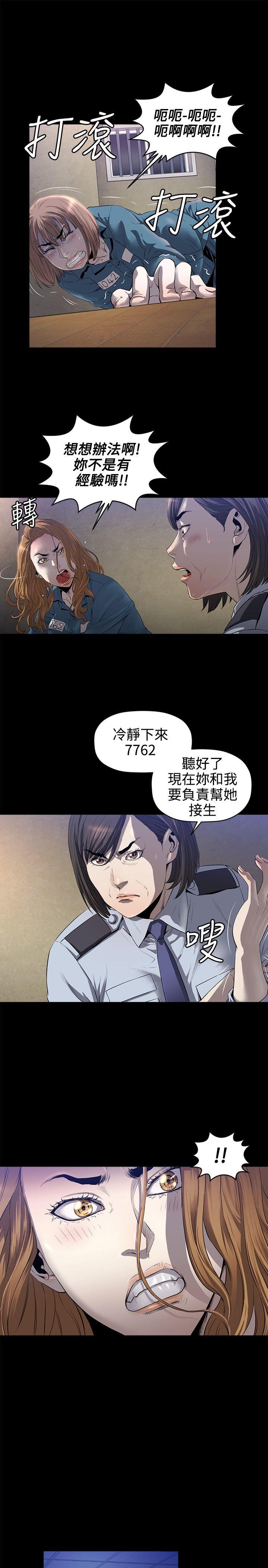 花冠：无法盛开的花 第12话 第18页
