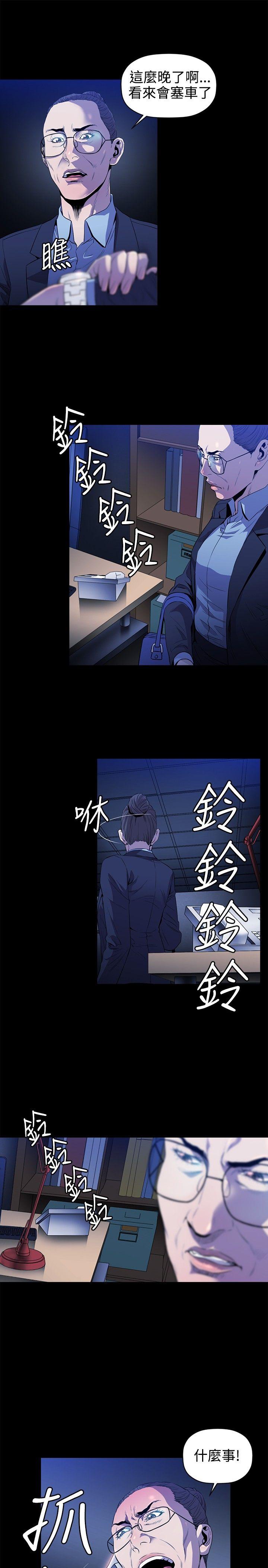 花冠：无法盛开的花 第12话 第20页