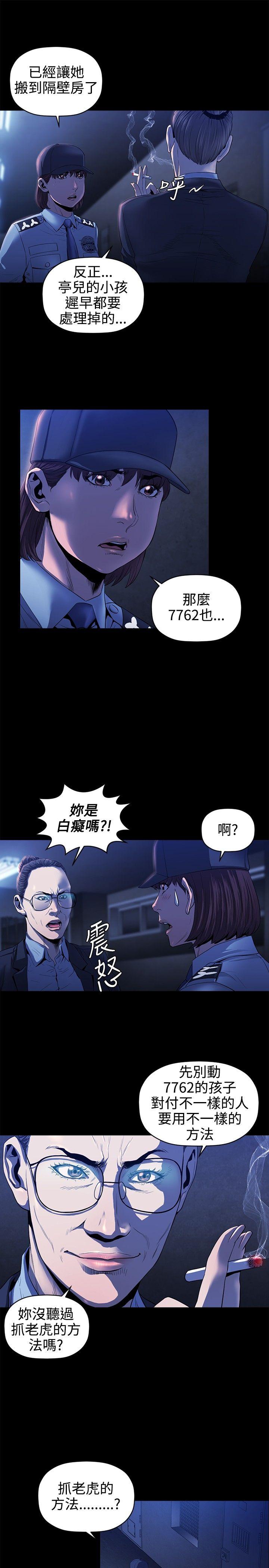 花冠：无法盛开的花 第13话 第13页