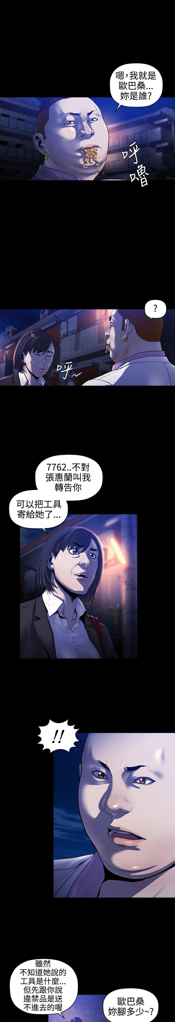 花冠：无法盛开的花 第18话 第12页