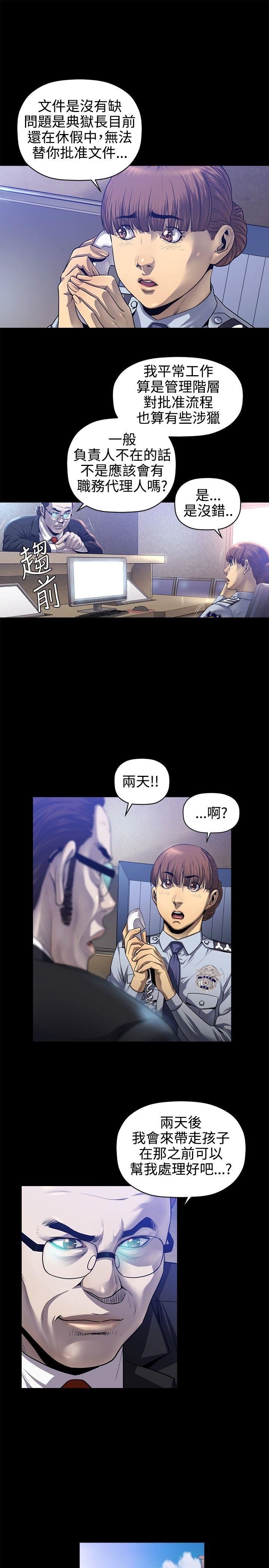 花冠：无法盛开的花 第19话 第12页