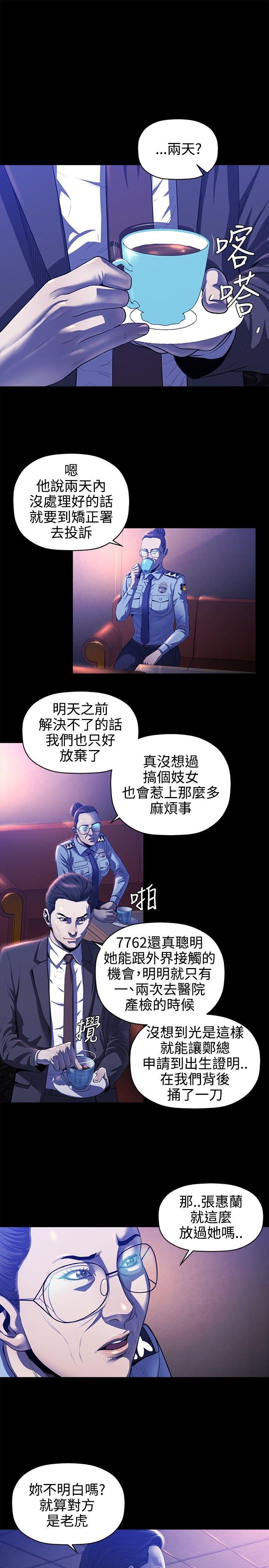 花冠：无法盛开的花 第19话 第14页