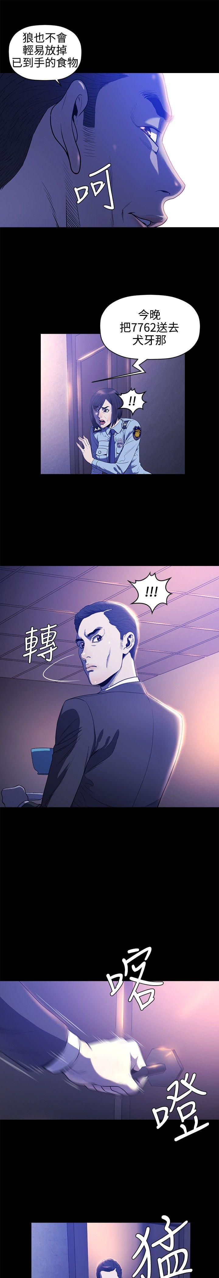 花冠：无法盛开的花 第19话 第16页