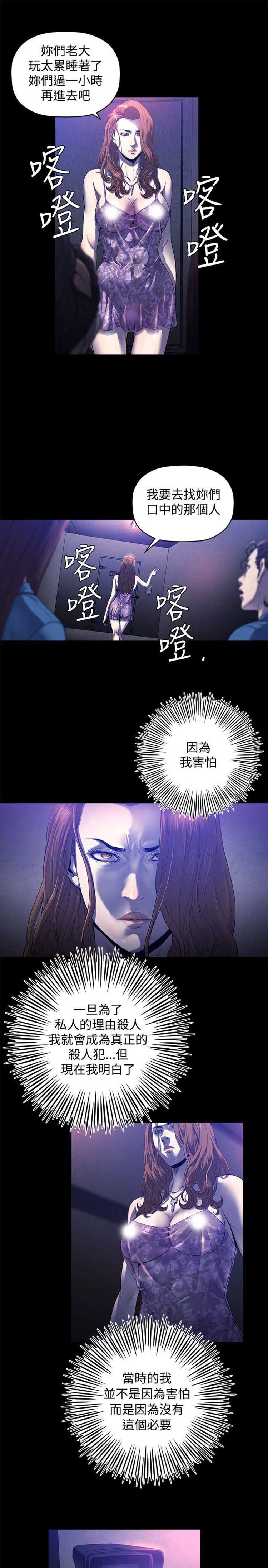 花冠：无法盛开的花 第23话 第12页
