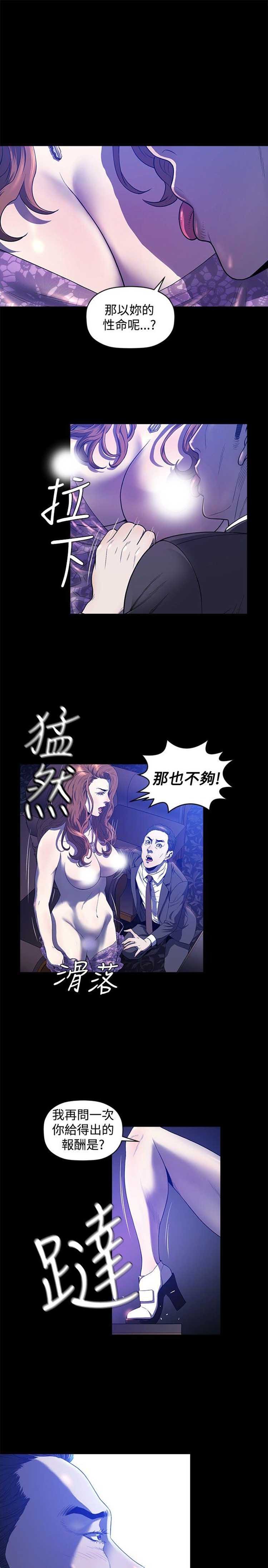 花冠：无法盛开的花 第23话 第20页