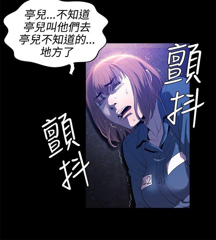 花冠：无法盛开的花 第21话 第25页