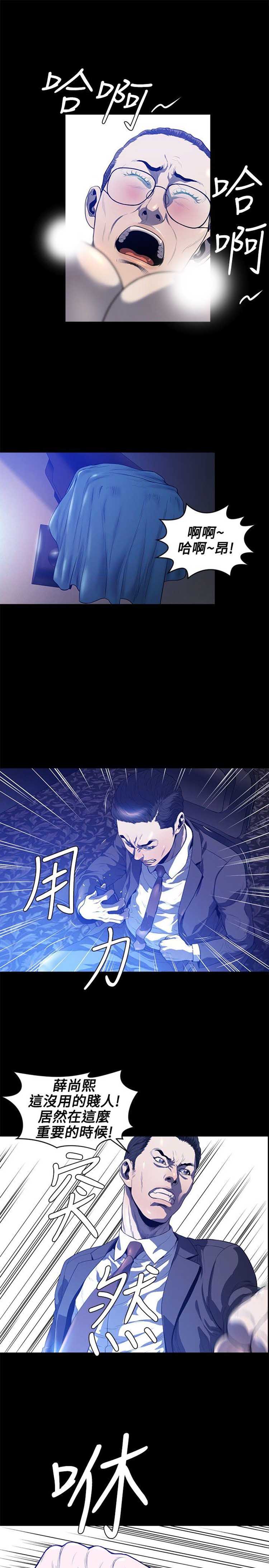 花冠：无法盛开的花 第21话 第10页