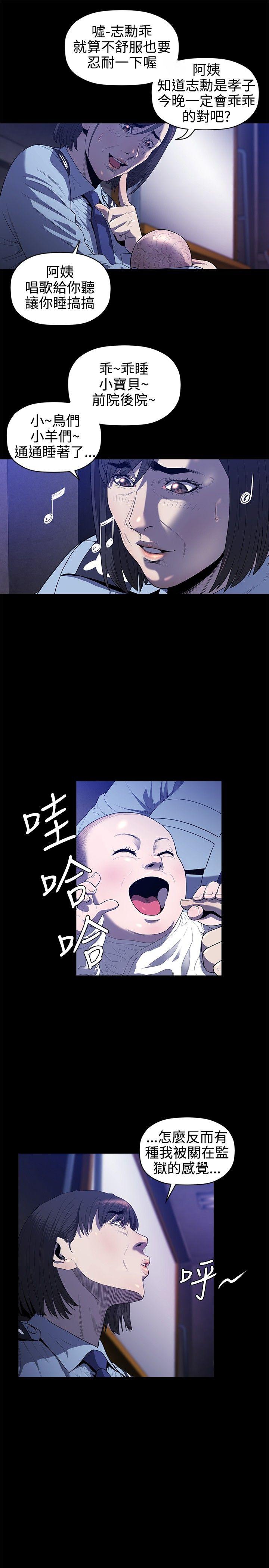 花冠：无法盛开的花 第22话 第18页