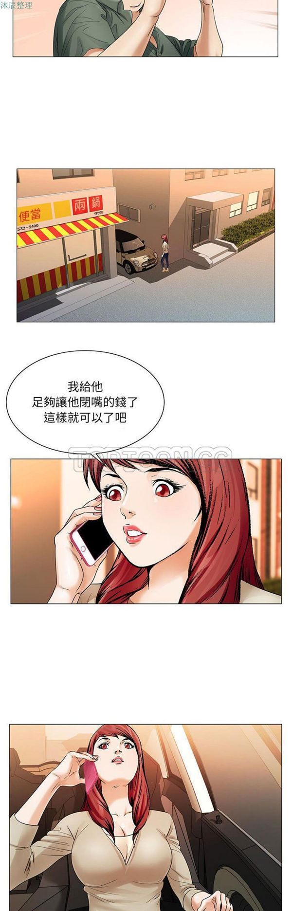 危险水位 第25话 第18页