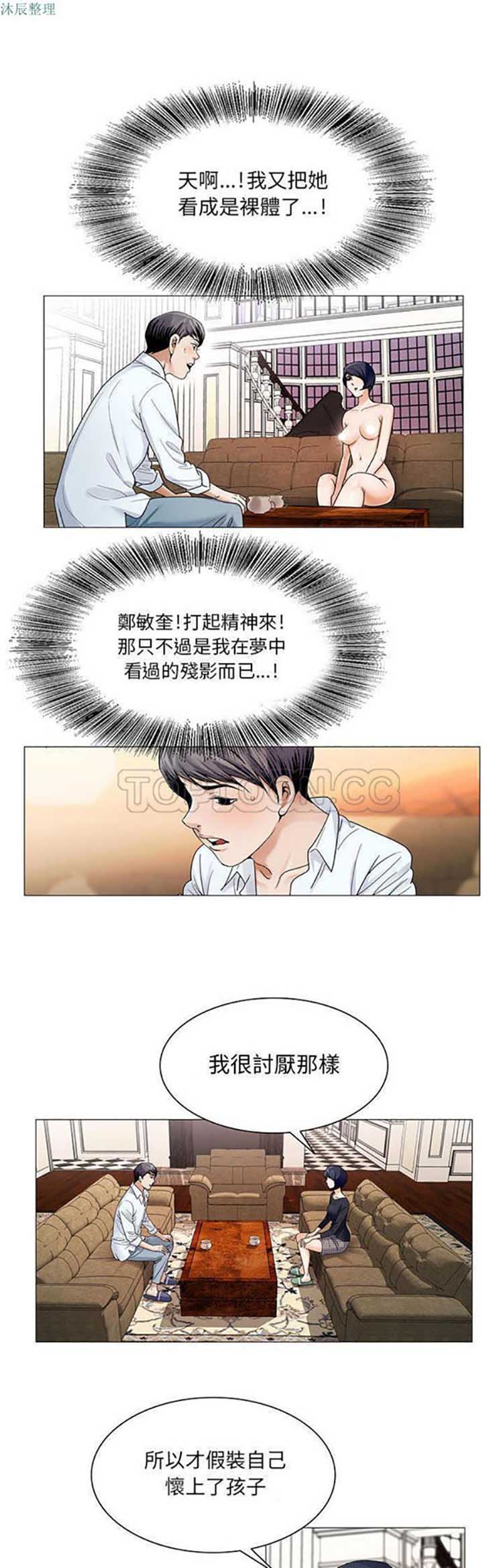 危险水位 第25话 第27页