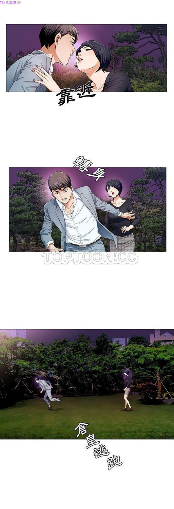 危险水位 第26话 第11页