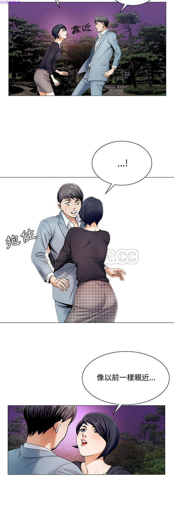 危险水位 第26话 第10页