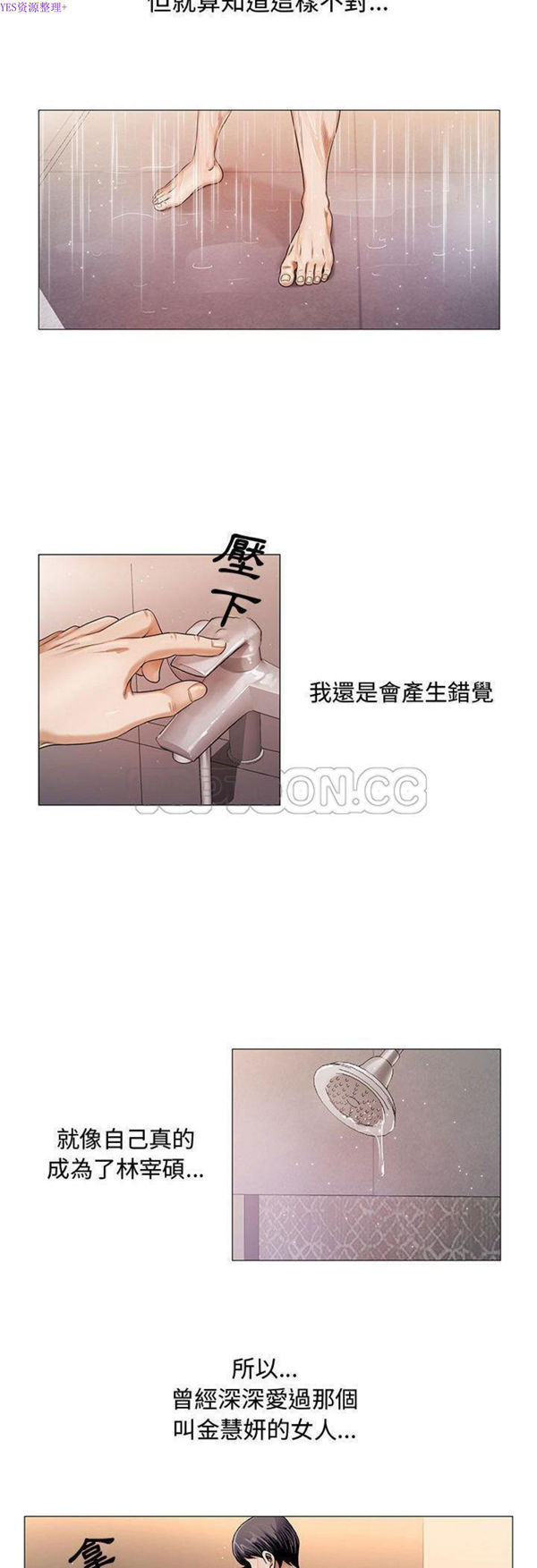 危险水位 第26话 第14页