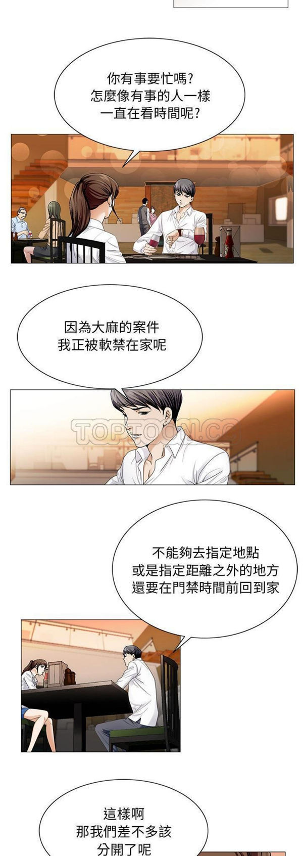 危险水位 第20话 第17页