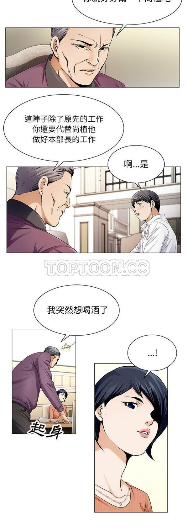 危险水位 第20话 第23页
