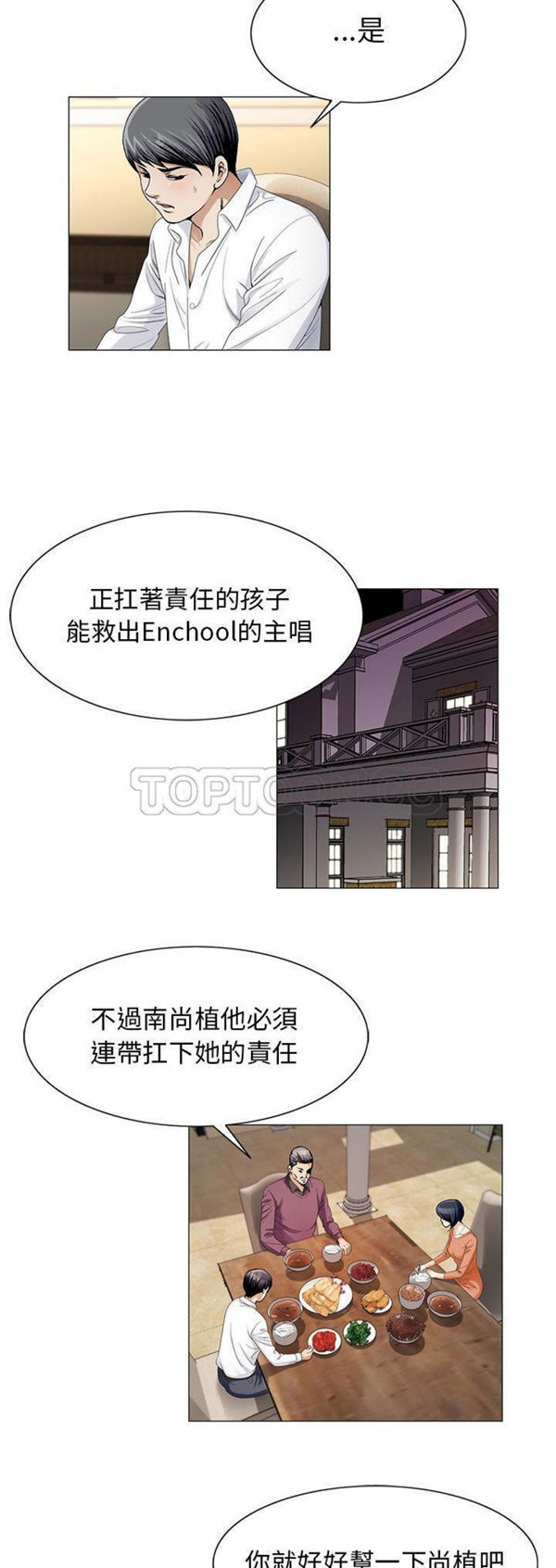 危险水位 第20话 第22页