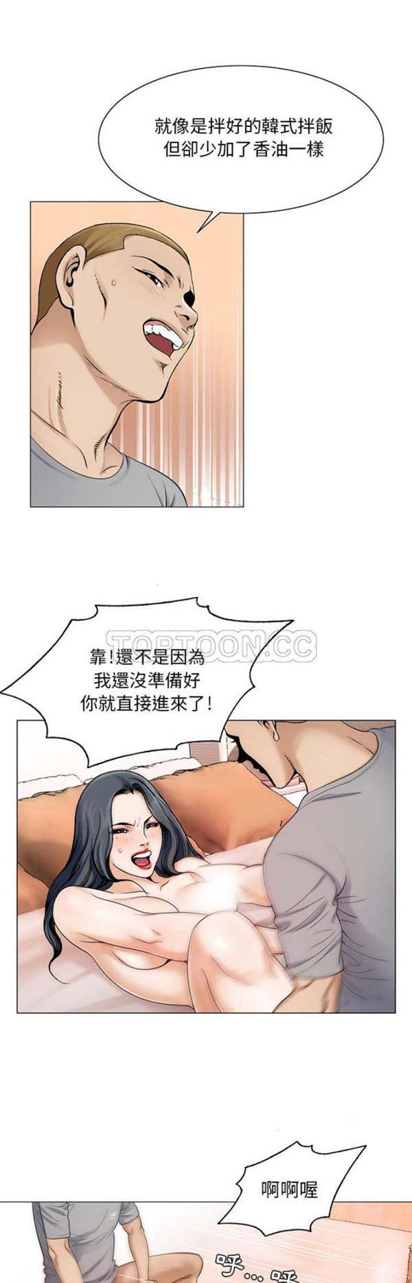 危险水位 第21话 第17页