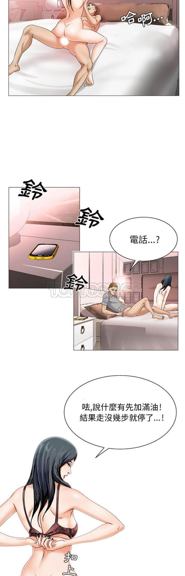 危险水位 第21话 第25页