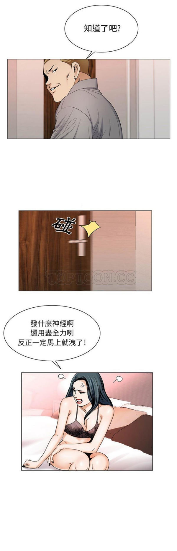 危险水位 第21话 第28页