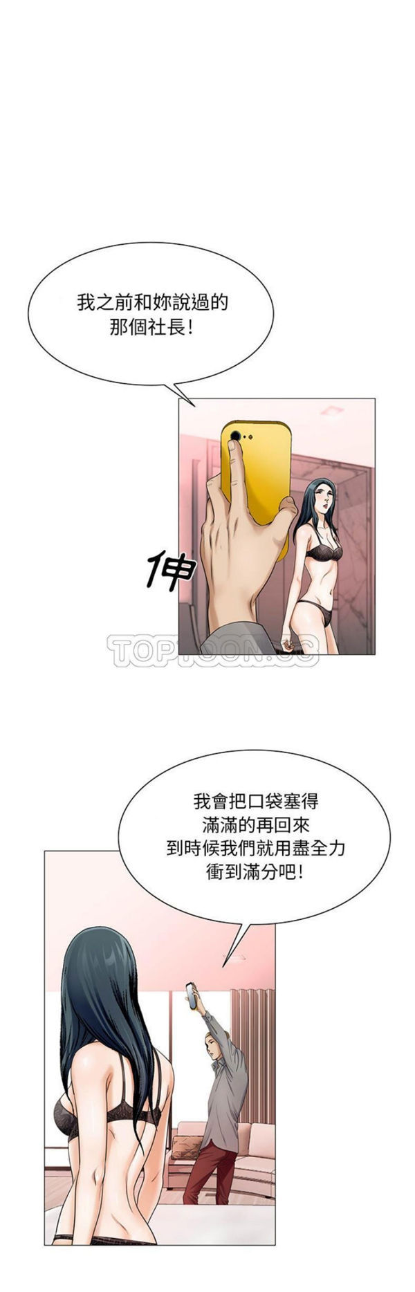 危险水位 第21话 第27页