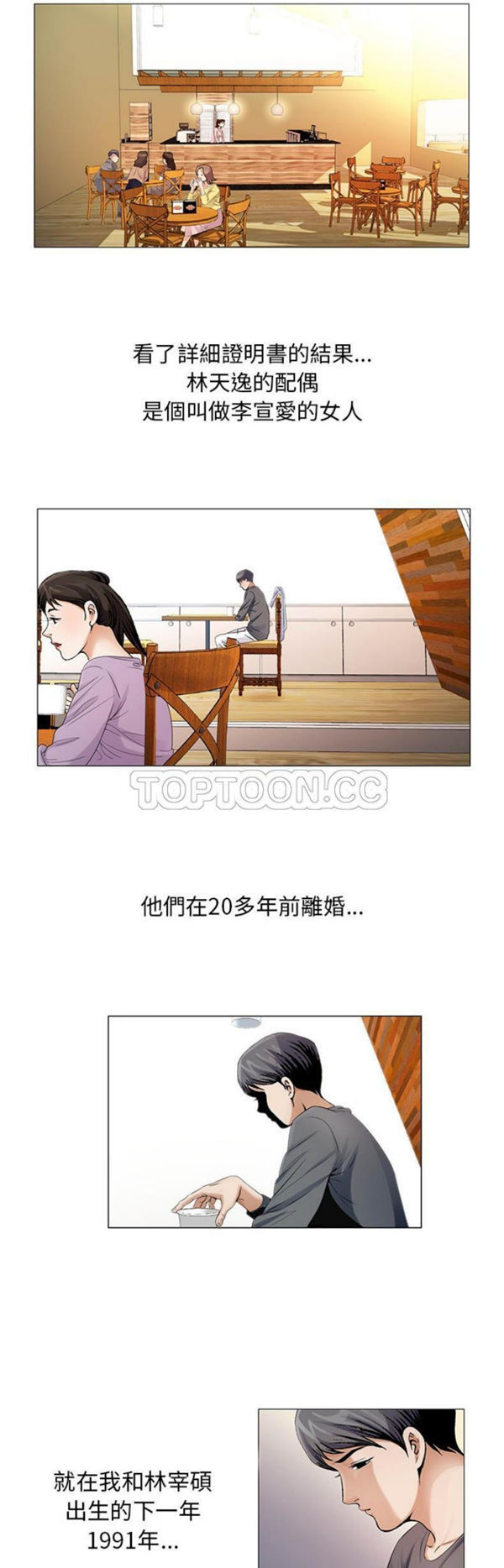 危险水位 第21话 第29页