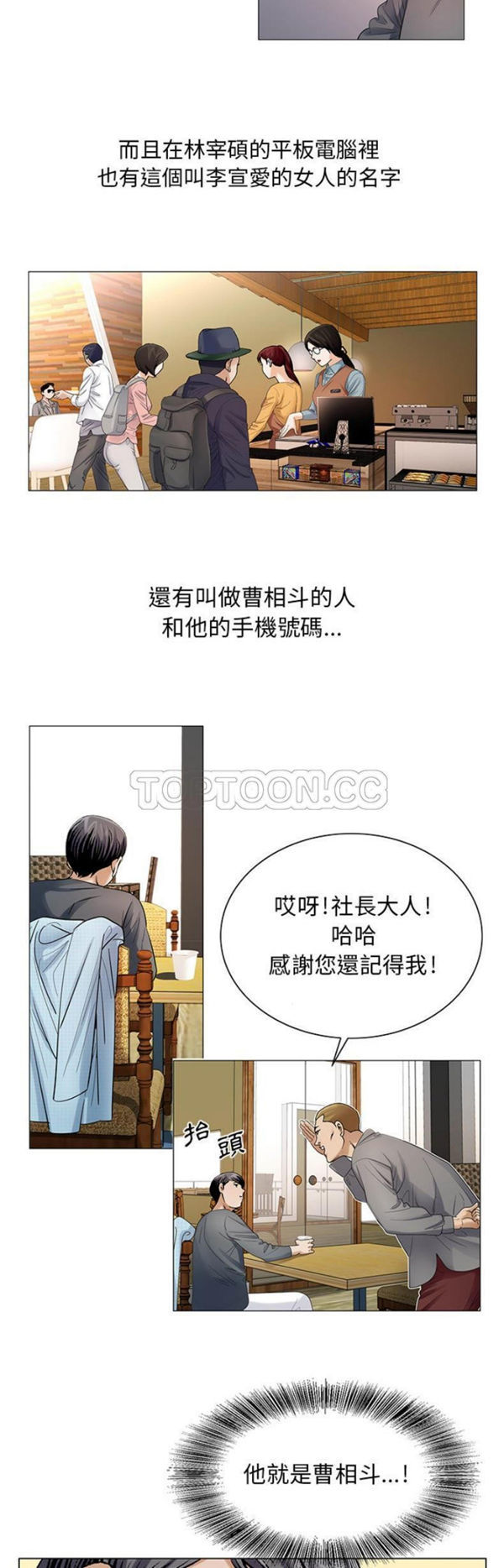 危险水位 第21话 第30页
