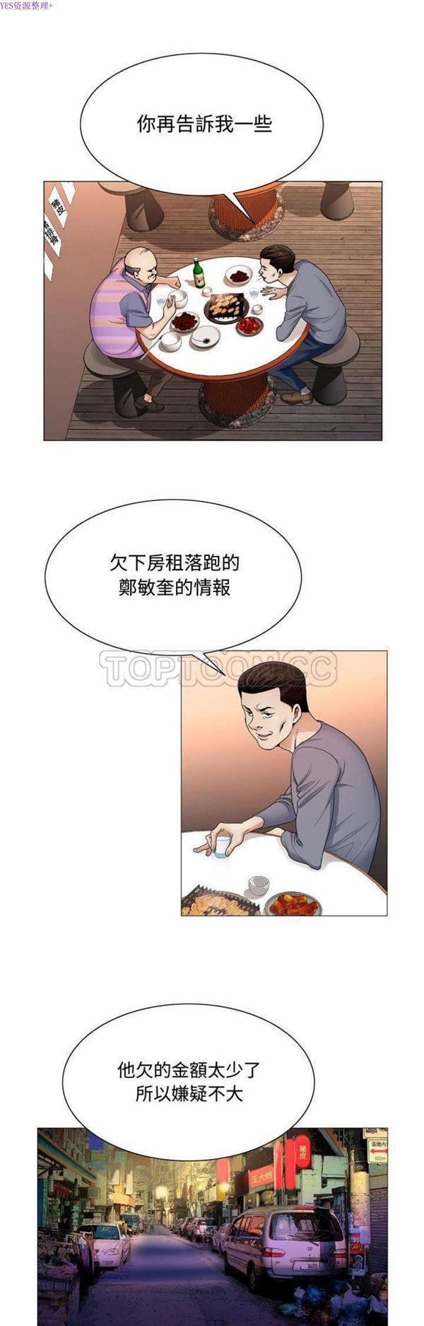 危险水位 第27话 第20页