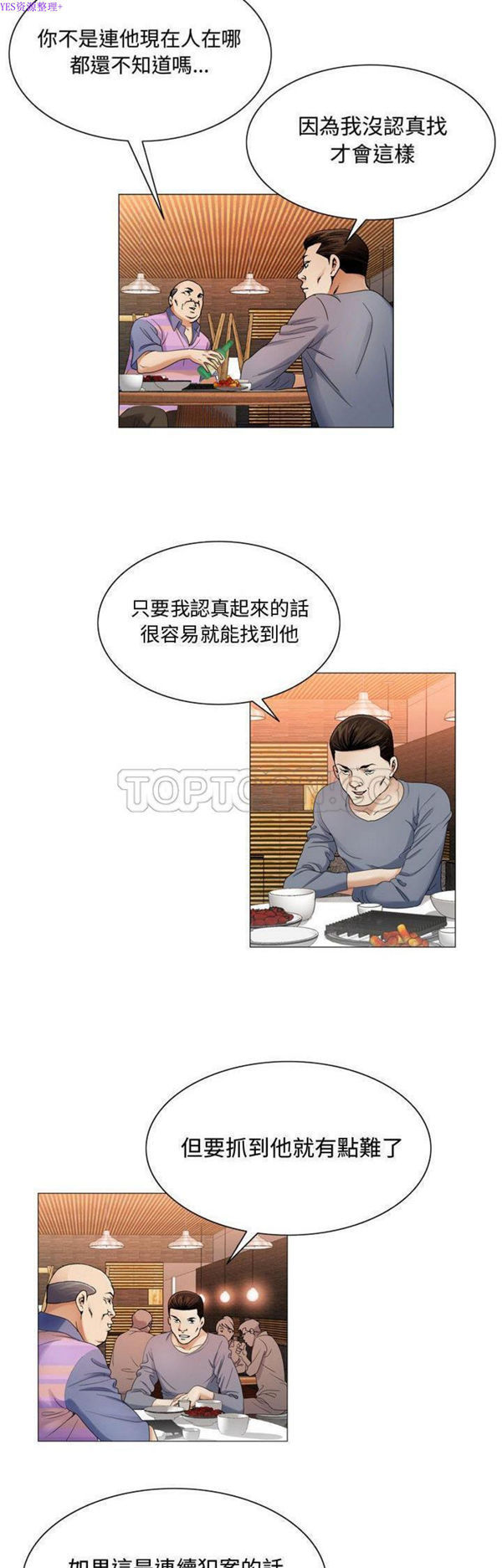 危险水位 第27话 第22页