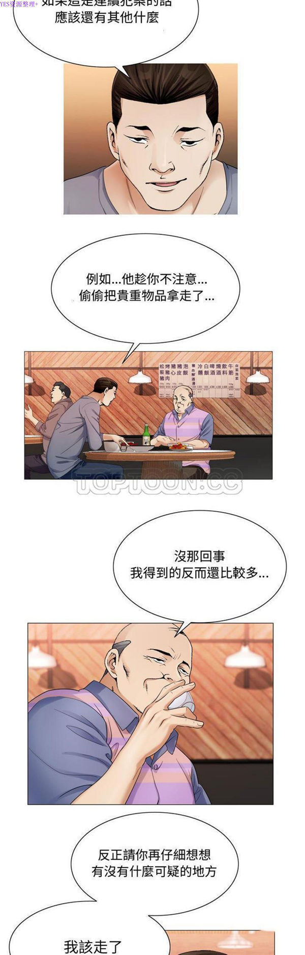危险水位 第27话 第23页