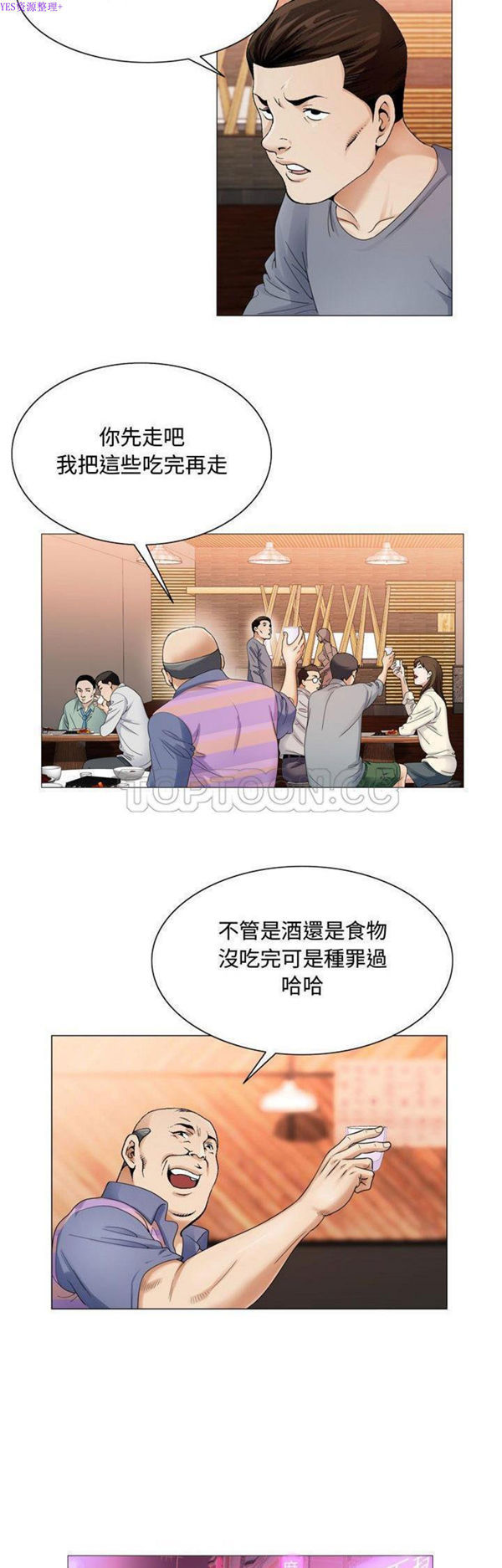 危险水位 第27话 第24页