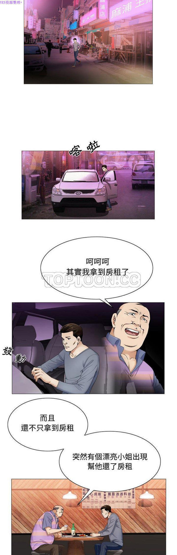 危险水位 第27话 第25页