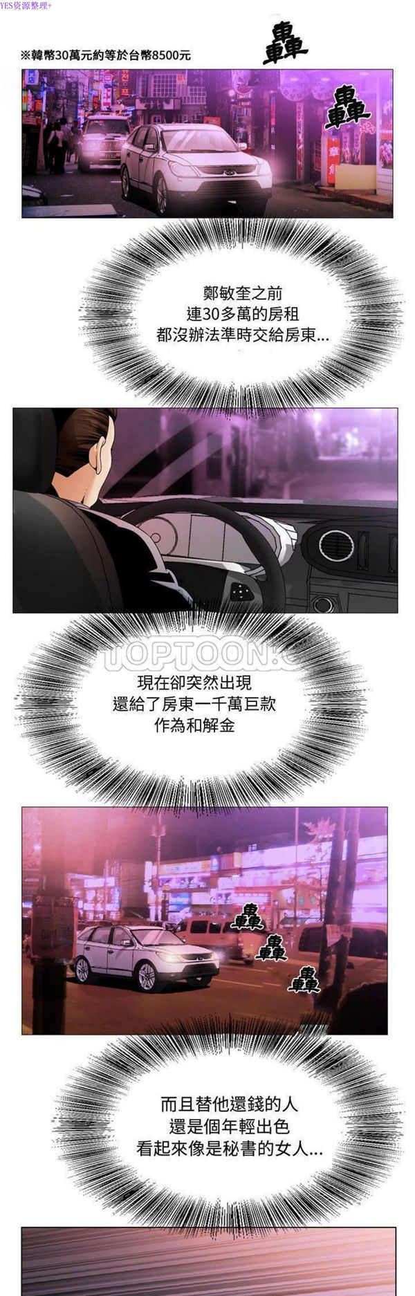 危险水位 第27话 第28页
