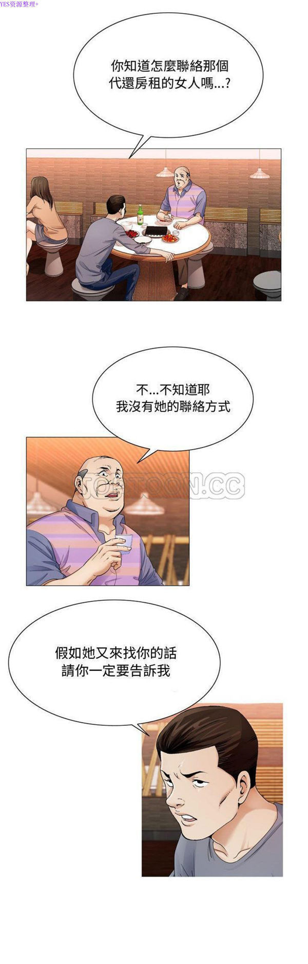 危险水位 第27话 第27页