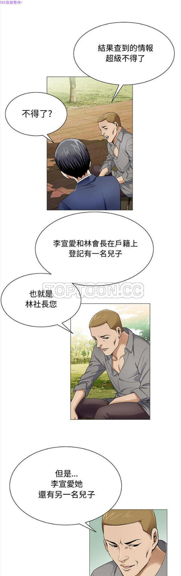 危险水位 第28话 第29页