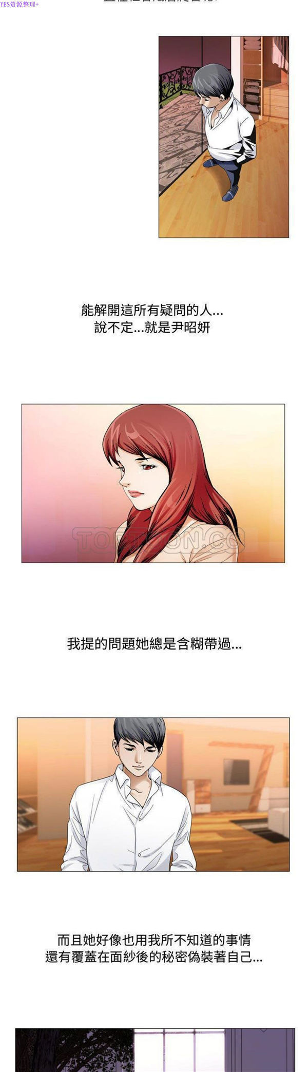 危险水位 第29话 第26页